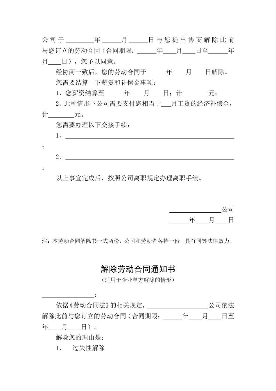 多种情况下的解除劳动合同通知书(全套).doc_第2页