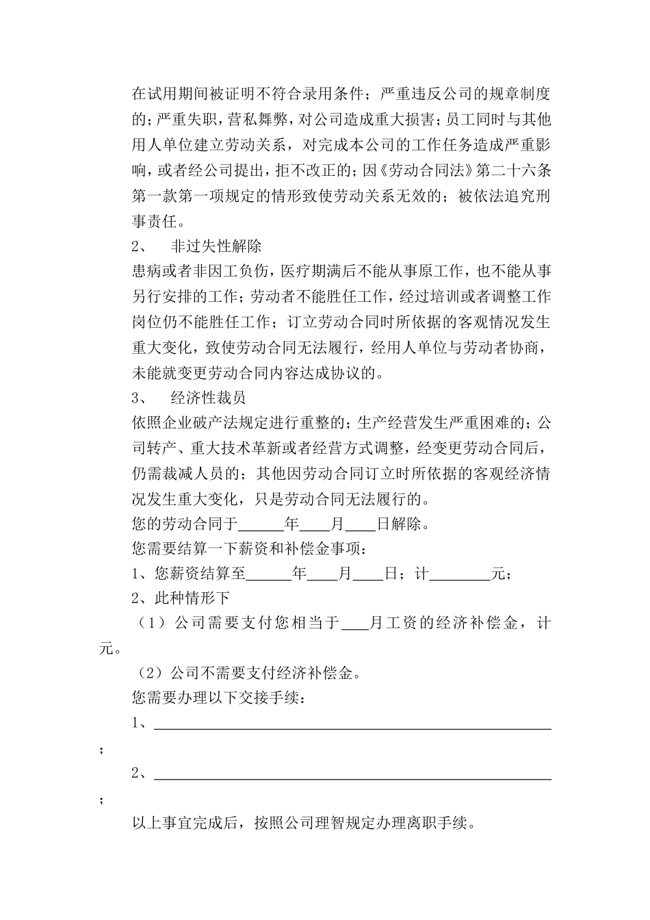 多种情况下的解除劳动合同通知书(全套).doc_第3页