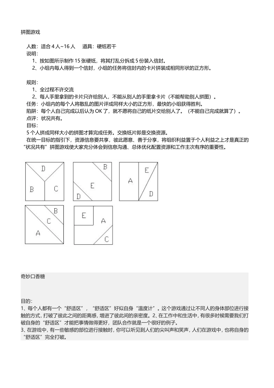 4_简单室内游戏大全（内含指引）.doc_第1页