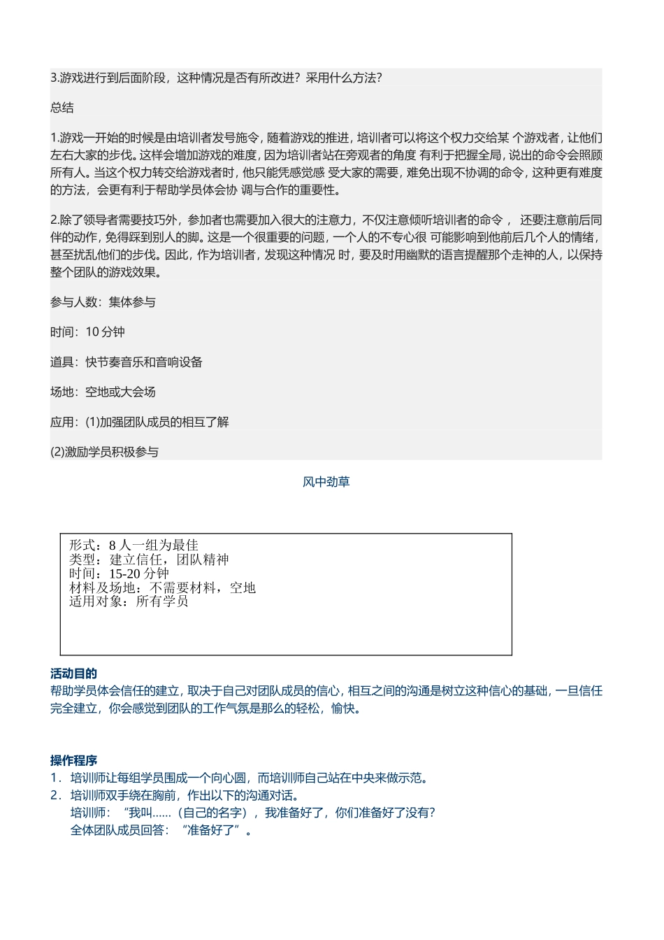 4_简单室内游戏大全（内含指引）.doc_第3页