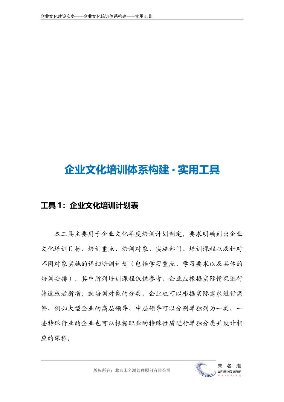 11-【保障体系构建】-企业文化培训计划表.doc(1).docx_第3页