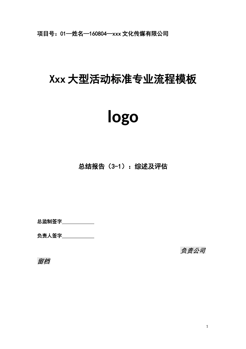 05、方案：标准版活动执行方案书.docx_第1页