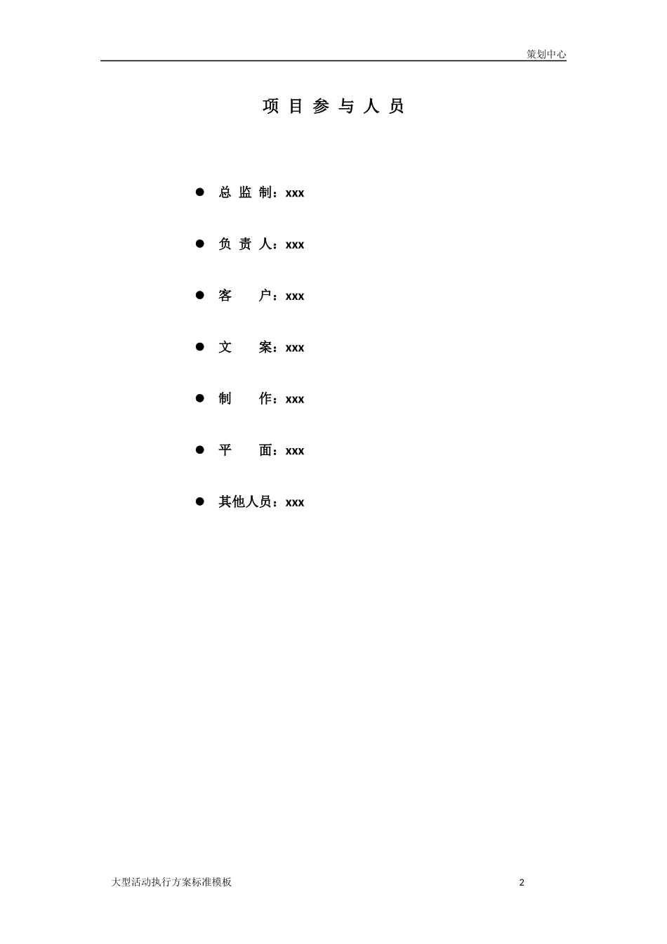 05、方案：标准版活动执行方案书.docx_第2页