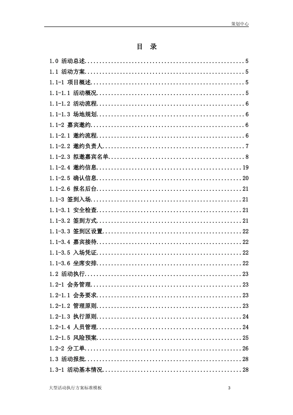 05、方案：标准版活动执行方案书.docx_第3页