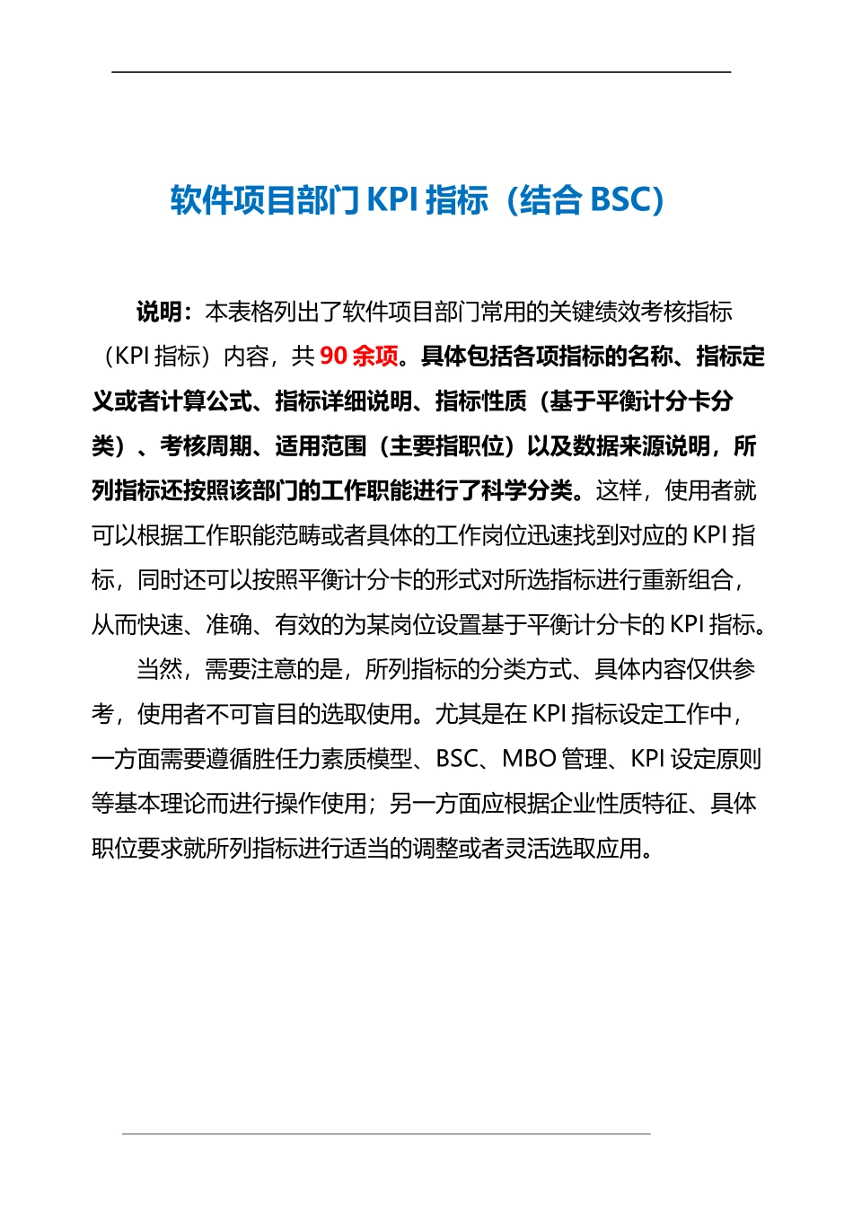 12 软件项目部门KPI指标（结合BSC）(1).doc_第2页