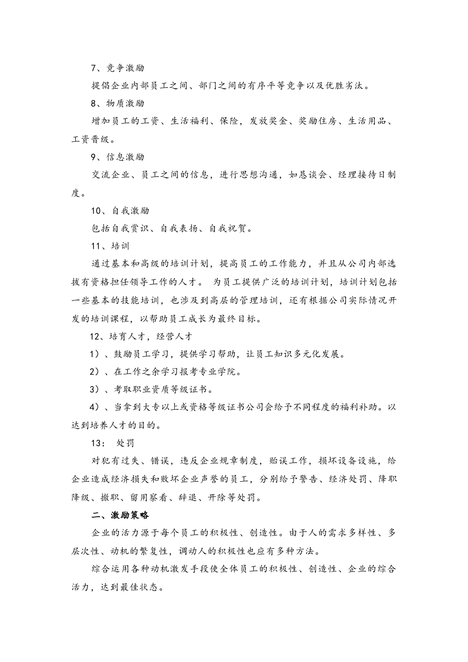 12-【理论】员工激励机制及考核方案(1).docx_第2页