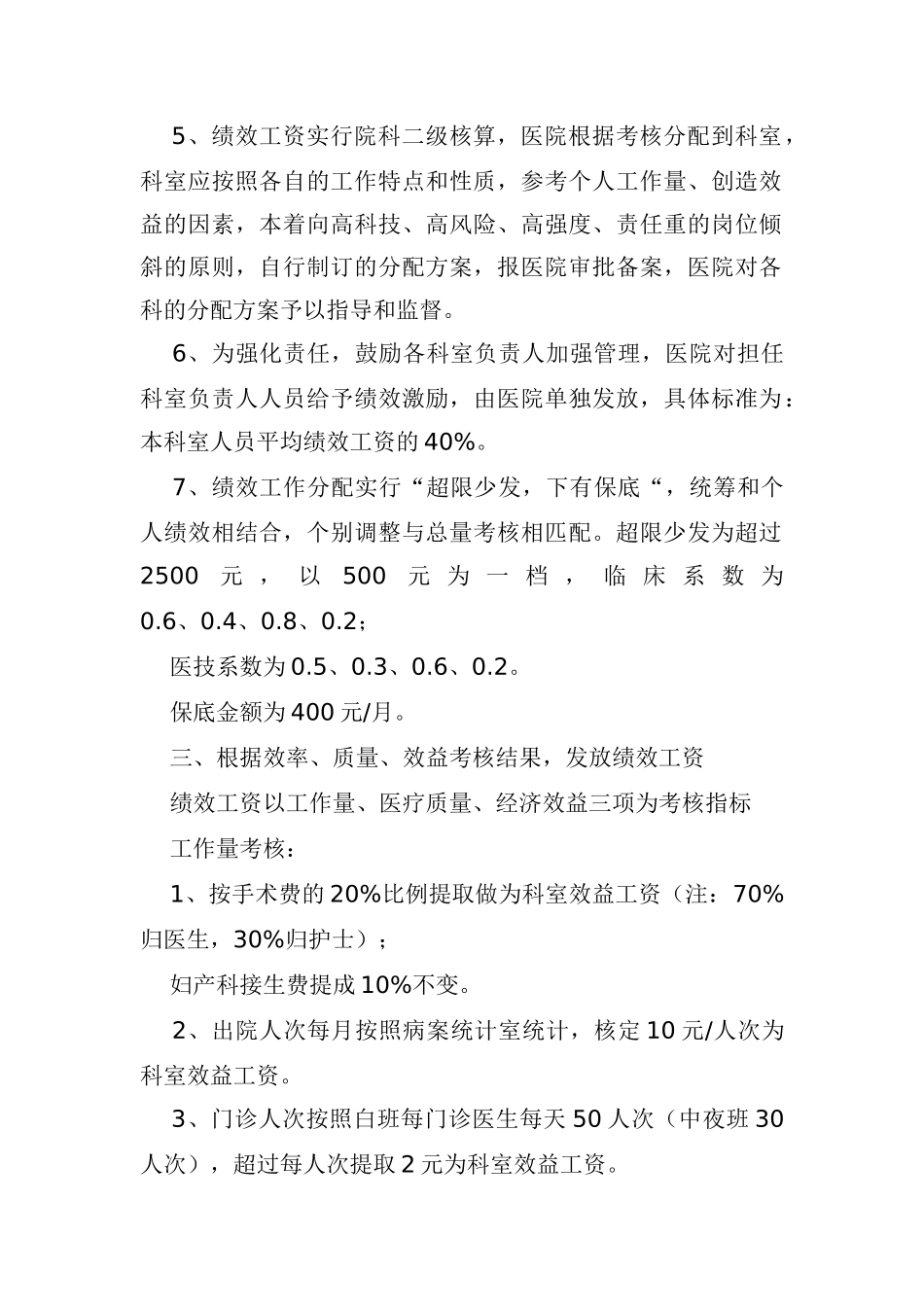 医院2021年绩效考核分配实施方案（详细具体）.docx_第2页