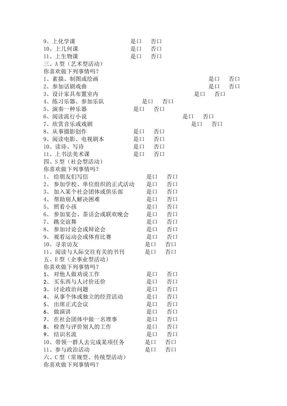 5、霍兰德职业兴趣测试-210题打印版.doc_第2页