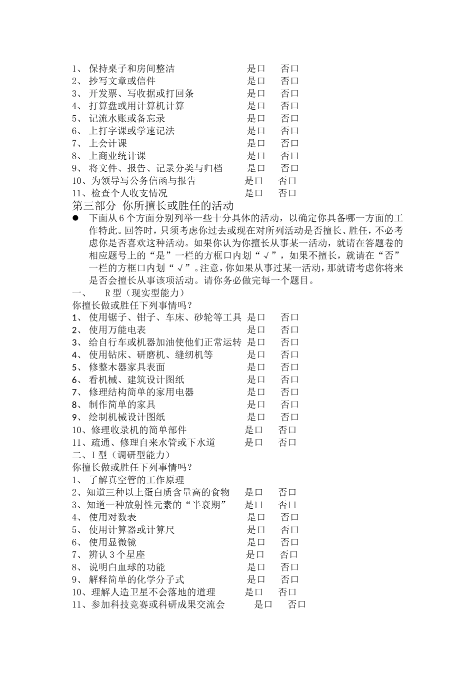 5、霍兰德职业兴趣测试-210题打印版.doc_第3页