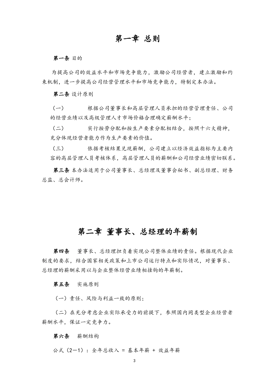 12-公司高管薪酬制度及考核办法(1).docx_第3页