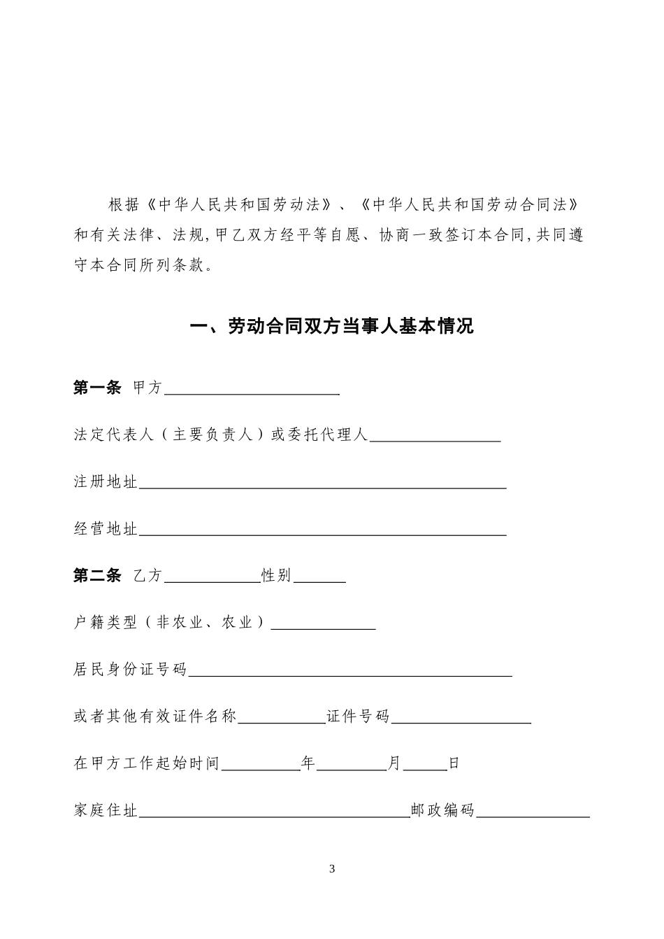 以完成一定工作任务为期限的劳动合同范本.docx_第3页