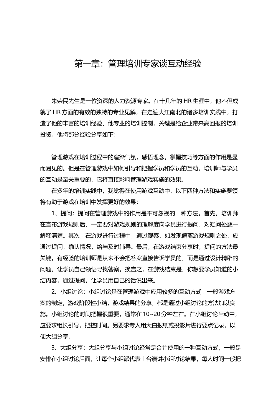 5_管理核变，来自于互动－500强培训游戏100例.docx_第2页