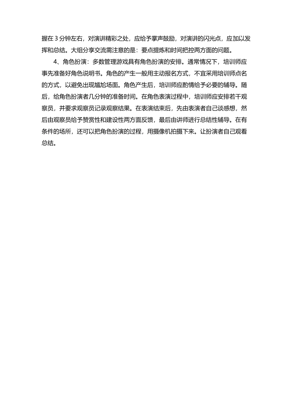 5_管理核变，来自于互动－500强培训游戏100例.docx_第3页