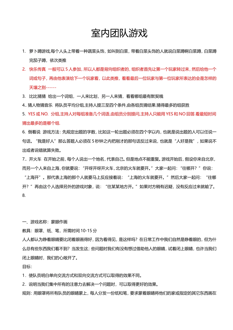 5_培训必备之活跃气氛专用团队游戏.doc_第1页