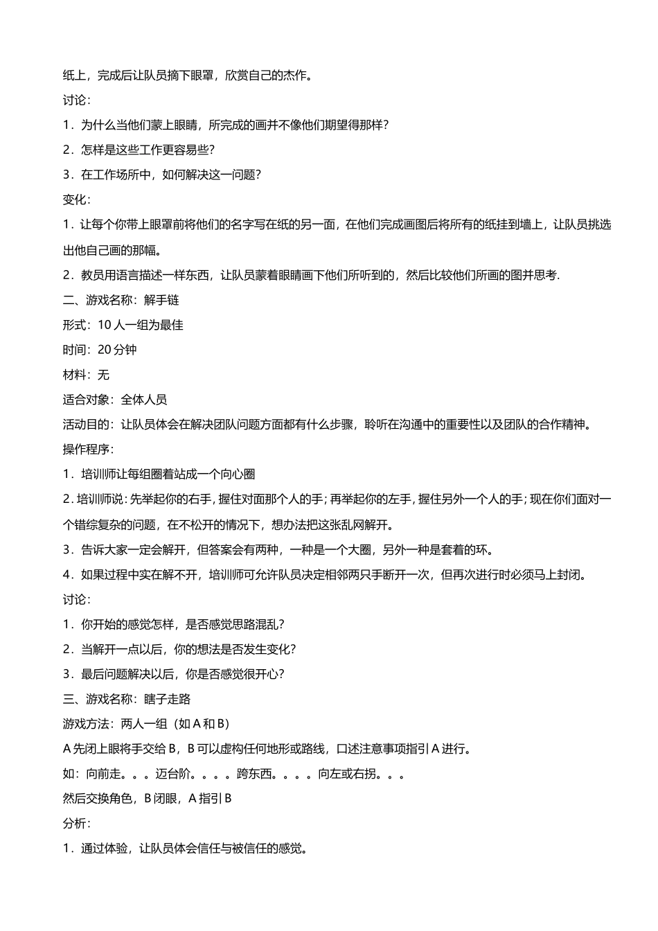 5_培训必备之活跃气氛专用团队游戏.doc_第2页
