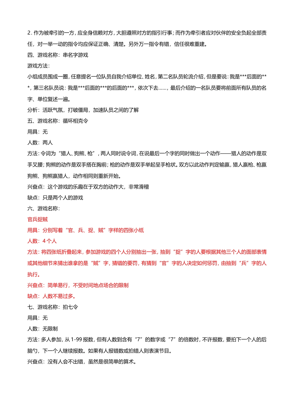 5_培训必备之活跃气氛专用团队游戏.doc_第3页