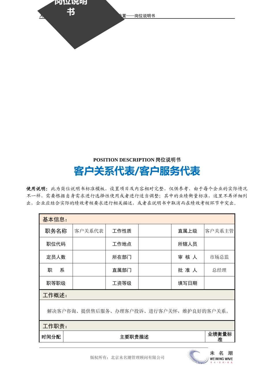 岗位说明书：客户关系代表 客户服务代表.docx_第3页