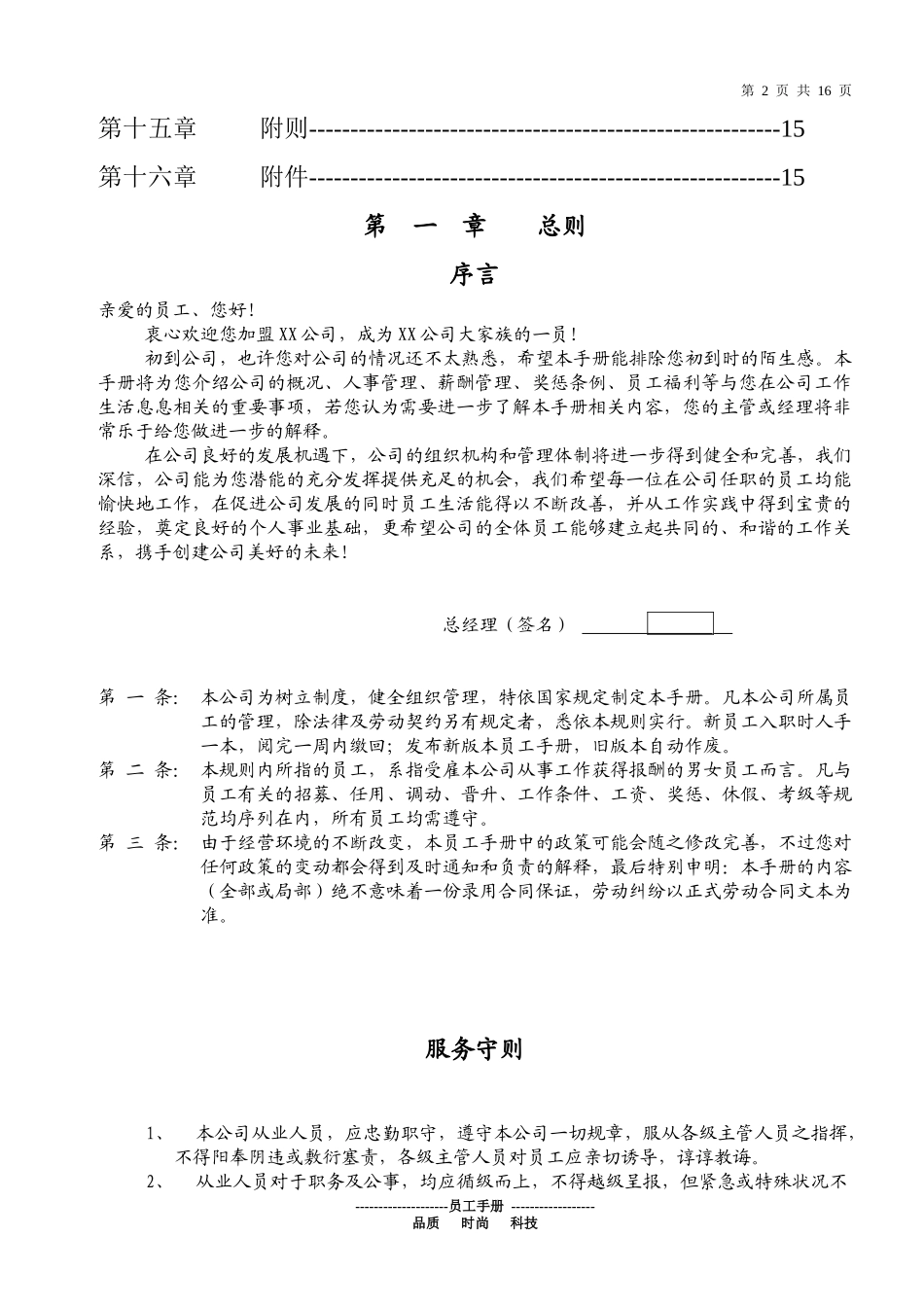 14-【玻璃制造】-员工手册(1).docx_第2页