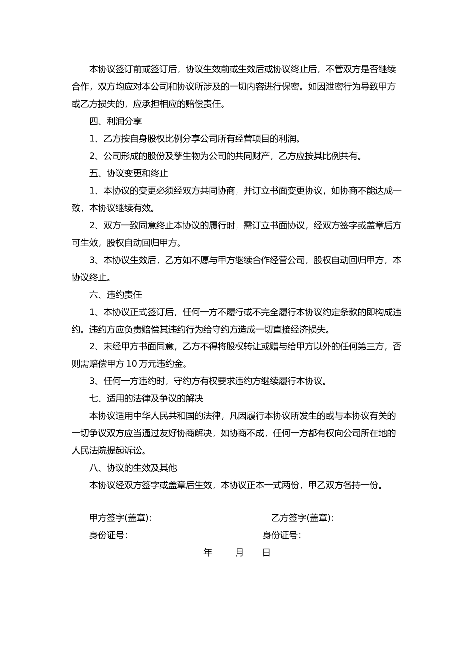股权赠与协议(只享有分红权)(1).doc_第3页