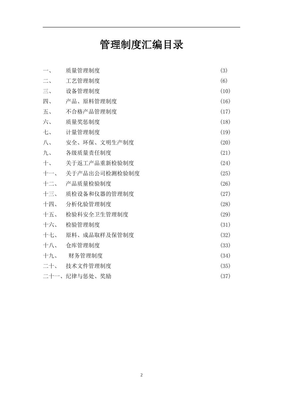 16、化工企业管理制度汇编（45）(1).doc_第2页