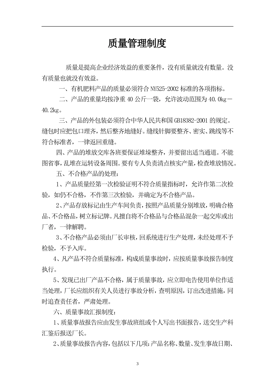 16、化工企业管理制度汇编（45）(1).doc_第3页