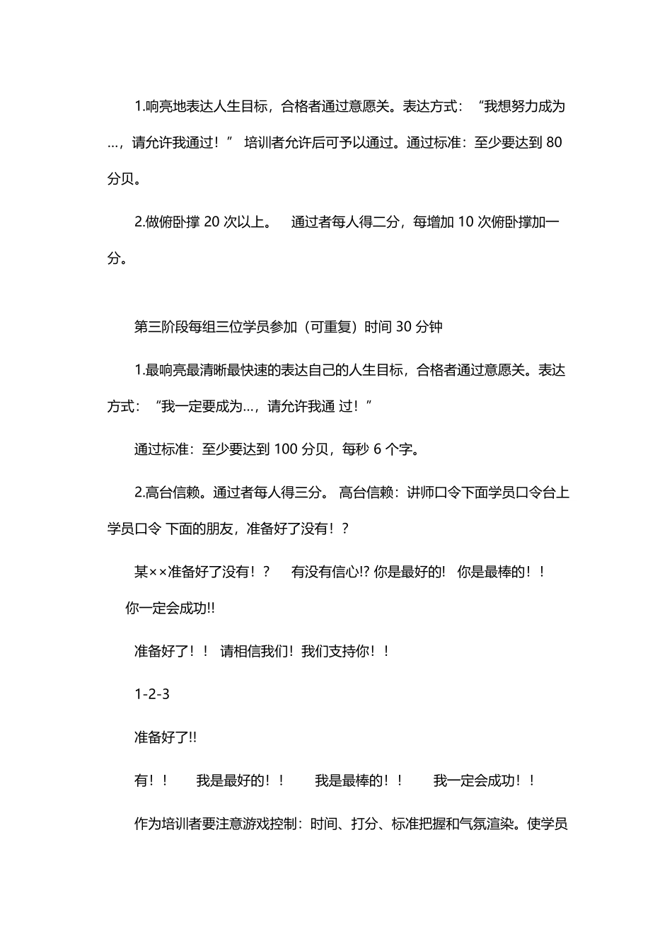 6_提高学员解决棘手问题能力的游戏：过“鬼门关”.docx_第2页