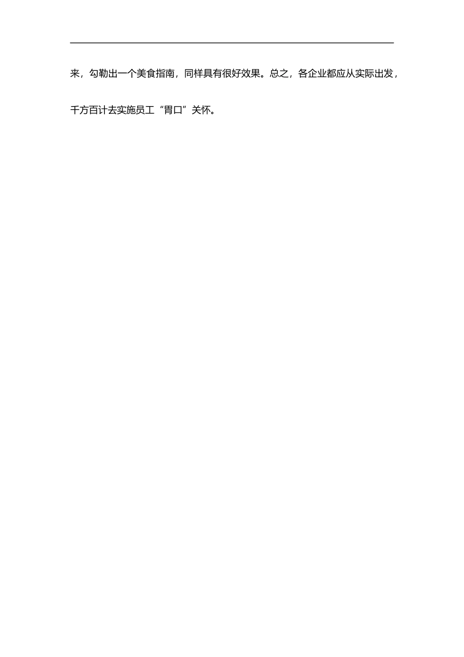 员工关怀的第三步：给予“胃口”关怀.doc_第2页
