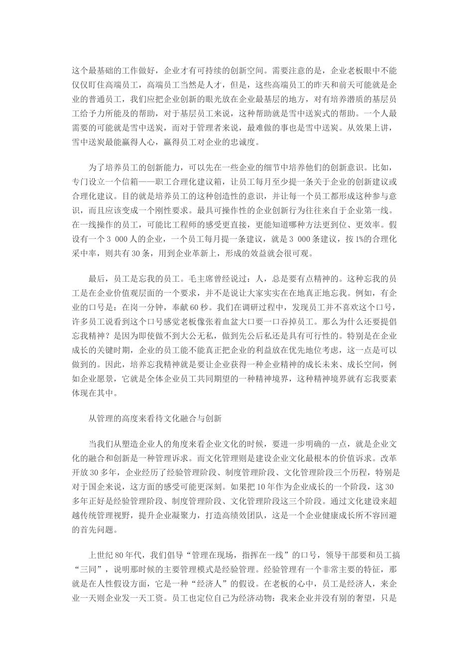 关于企业文化融合与创新的思考(1).docx_第2页