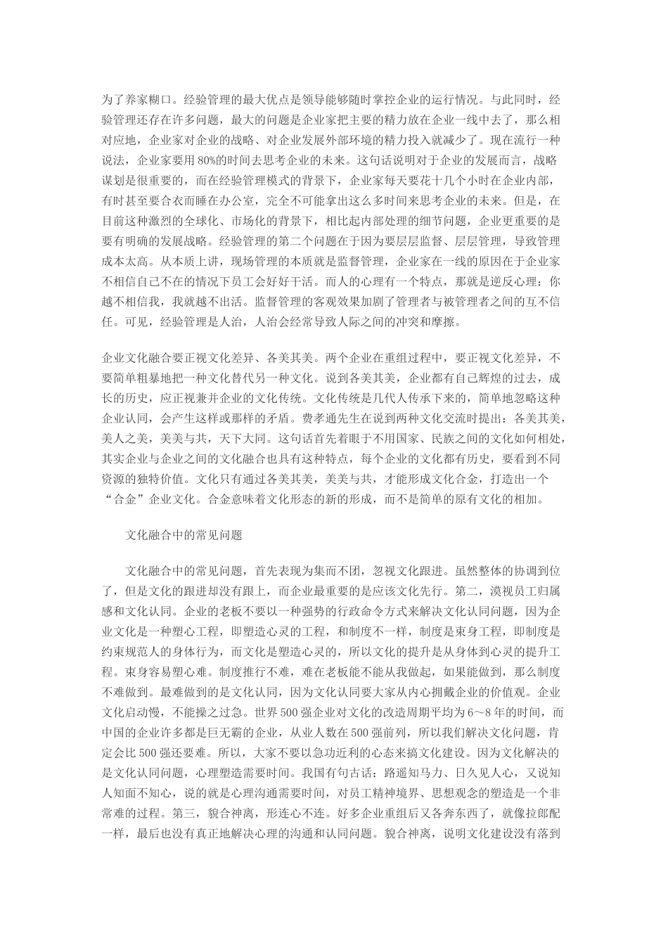 关于企业文化融合与创新的思考(1).docx_第3页