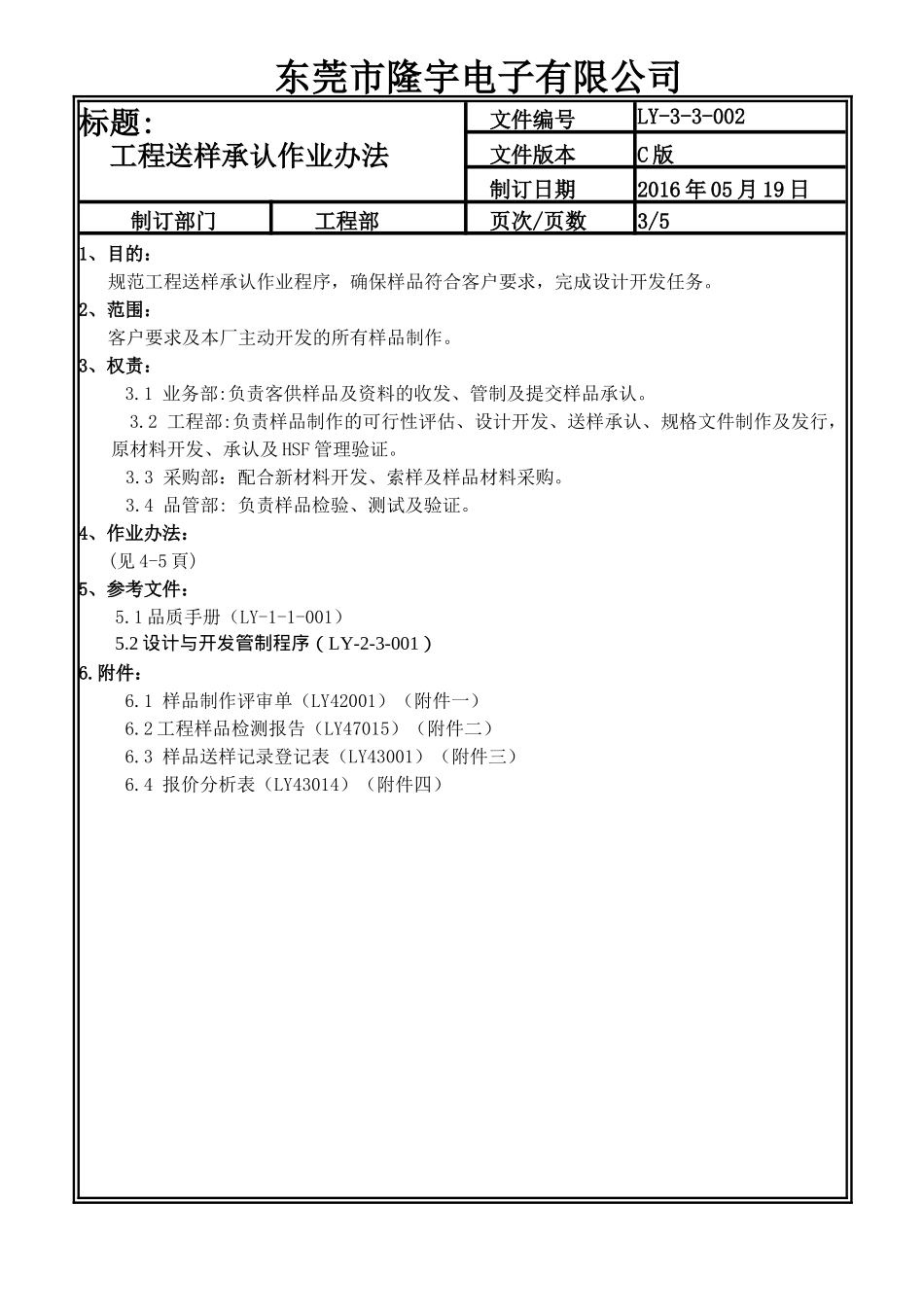 工程送样承认作业办法LY-3-3-002-C.doc_第3页