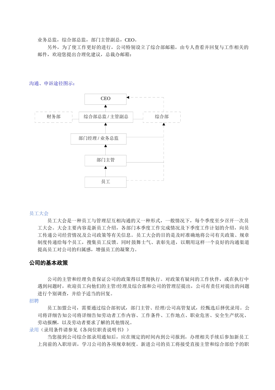 19-【传媒公司】-员工手册(1).docx_第2页