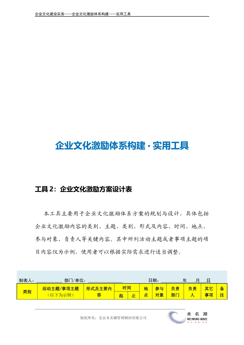 19-【激励体系构建】-企业文化激励方案设计表.doc(1).docx_第3页