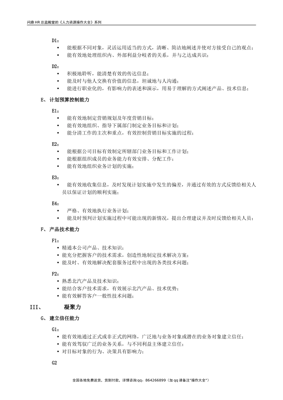 20、远卓－北汽营销人员胜任能力模型.doc_第3页