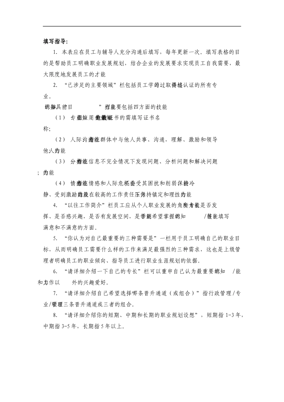 员工职业生涯规划表、能力开发需求表.doc_第3页