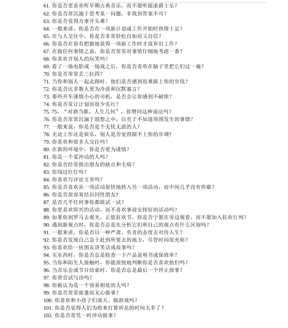 7-员工个性特质测量表（适用于西方大中型企业）.doc_第3页