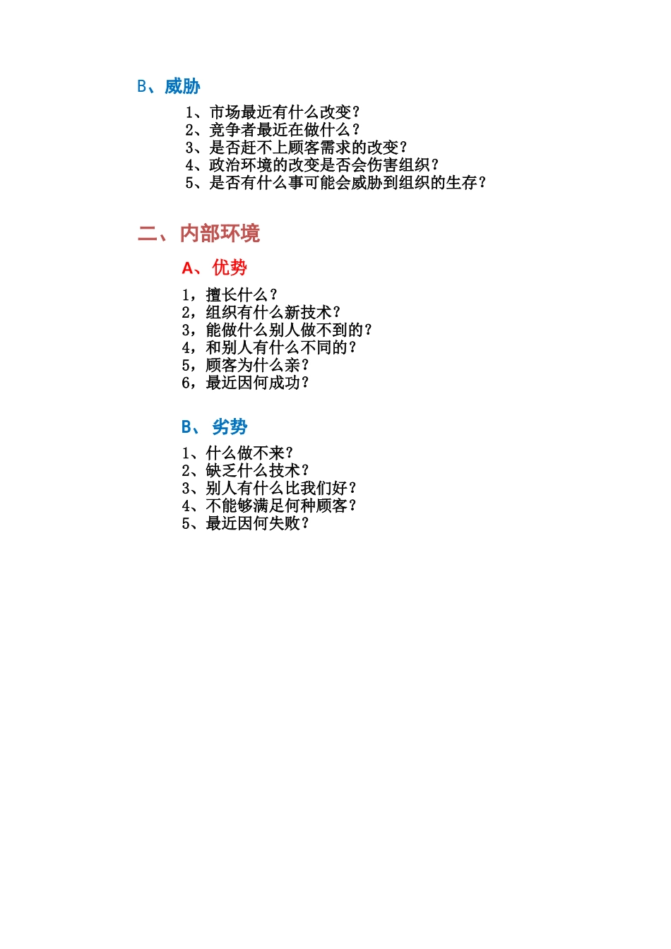 8 理解组织及其背景  (SWOT分析法).doc_第3页