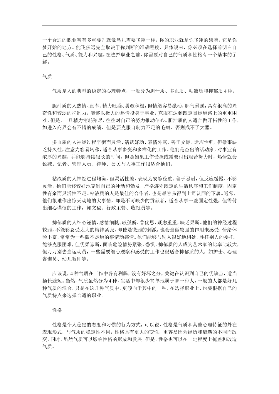 怎样选择适合自己个性的职业？_20220715201808.doc_第1页