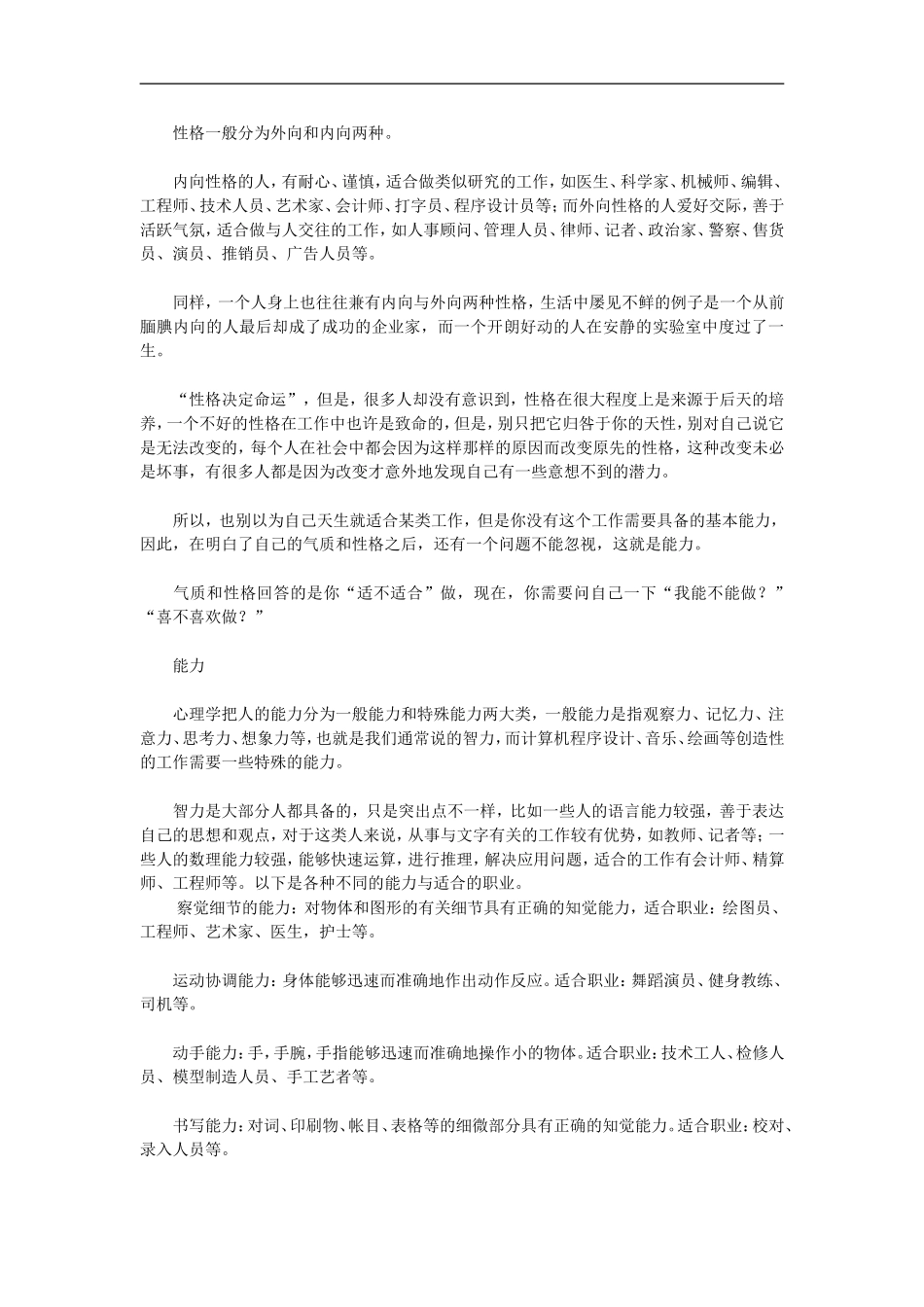 怎样选择适合自己个性的职业？_20220715201808.doc_第2页