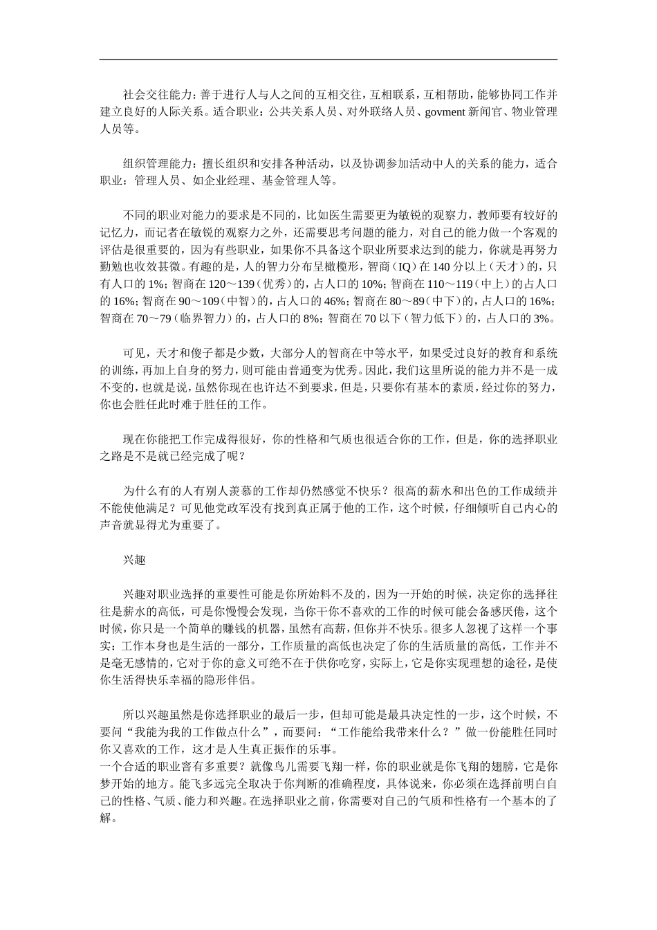 怎样选择适合自己个性的职业？_20220715201808.doc_第3页