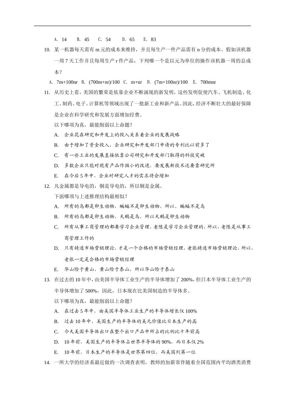 管理人员知识、能力测评（DOC 12页）.doc_第2页