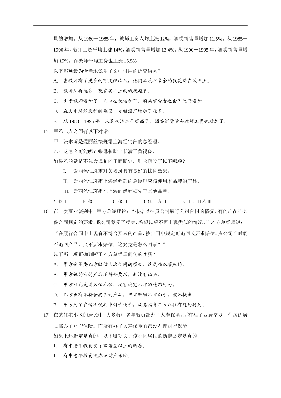 管理人员知识、能力测评（DOC 12页）.doc_第3页