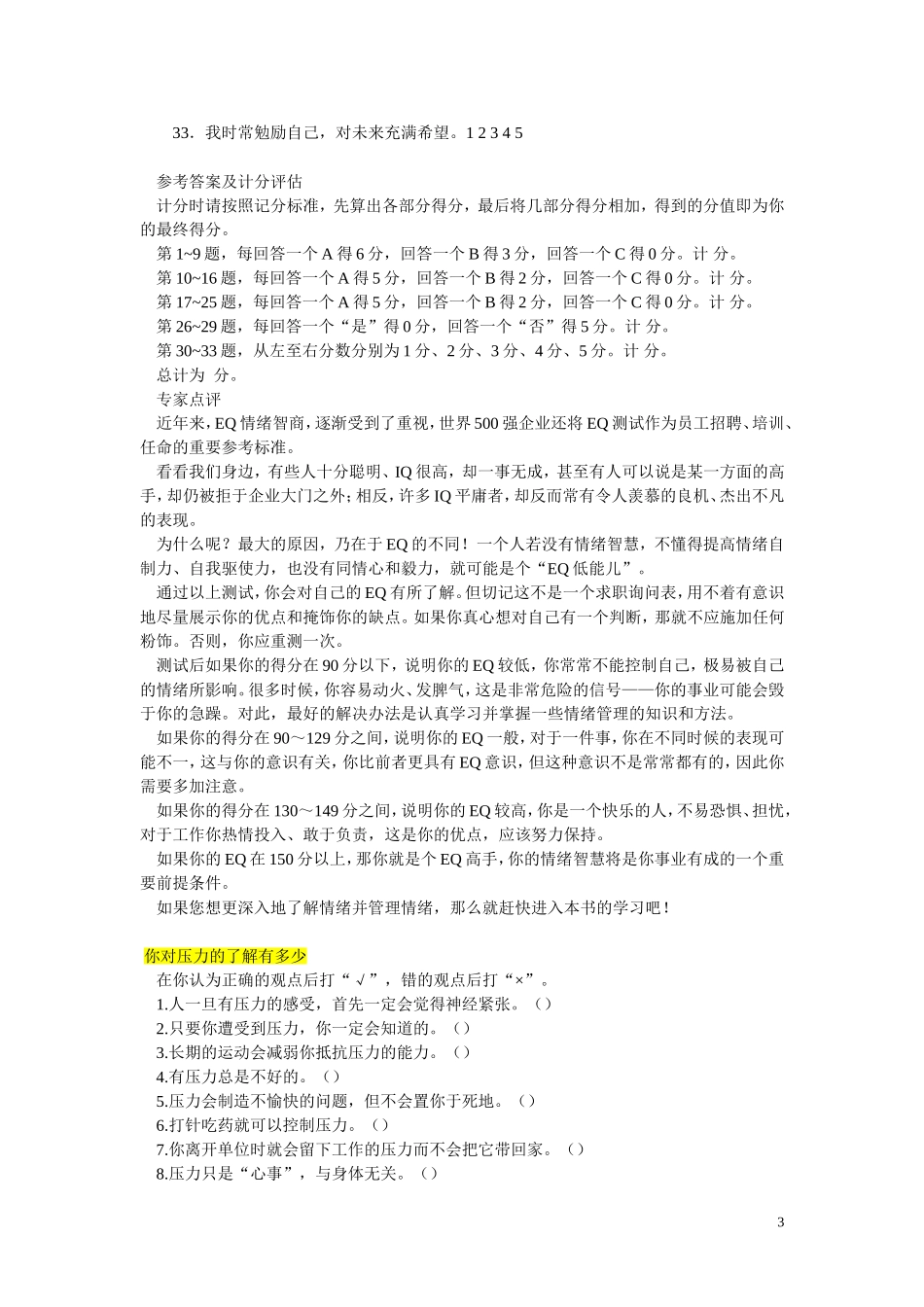 赠：欧美最新500强企业人才测评试题与答案.doc_第3页