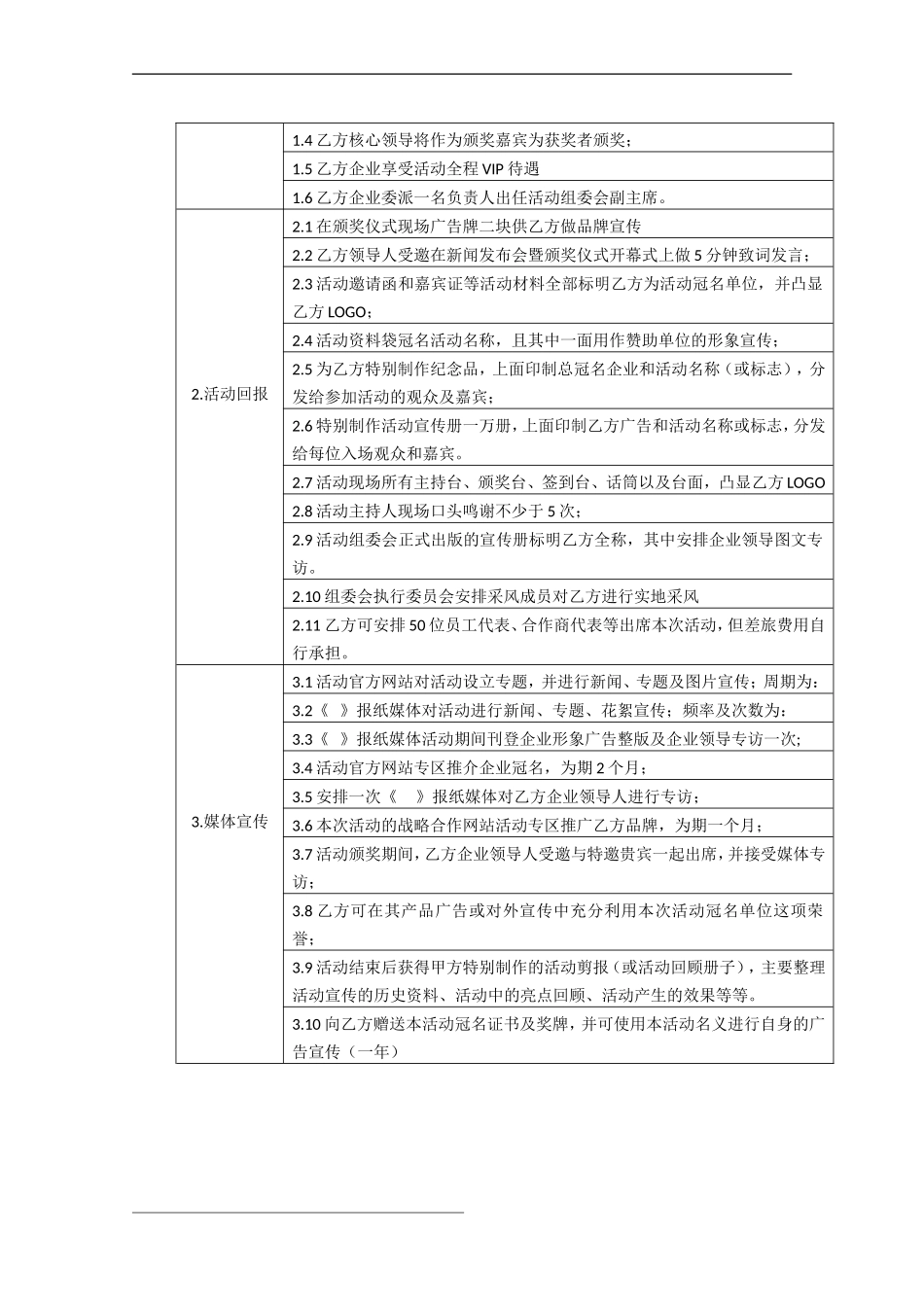 8.11、活动赞助合同（最新版）.doc_第3页