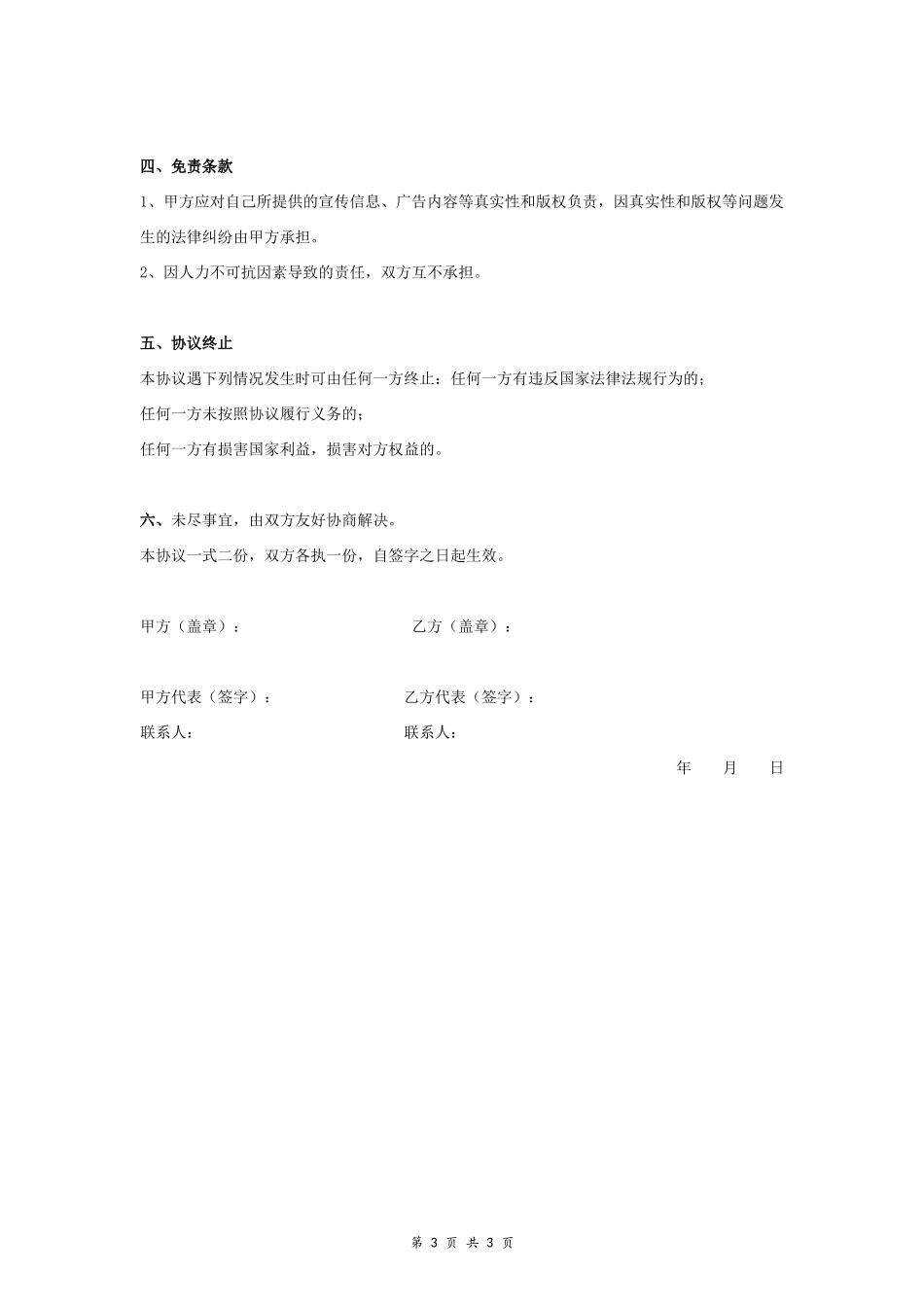 8.18、演出冠名赞助合同协议书范本.docx_第3页