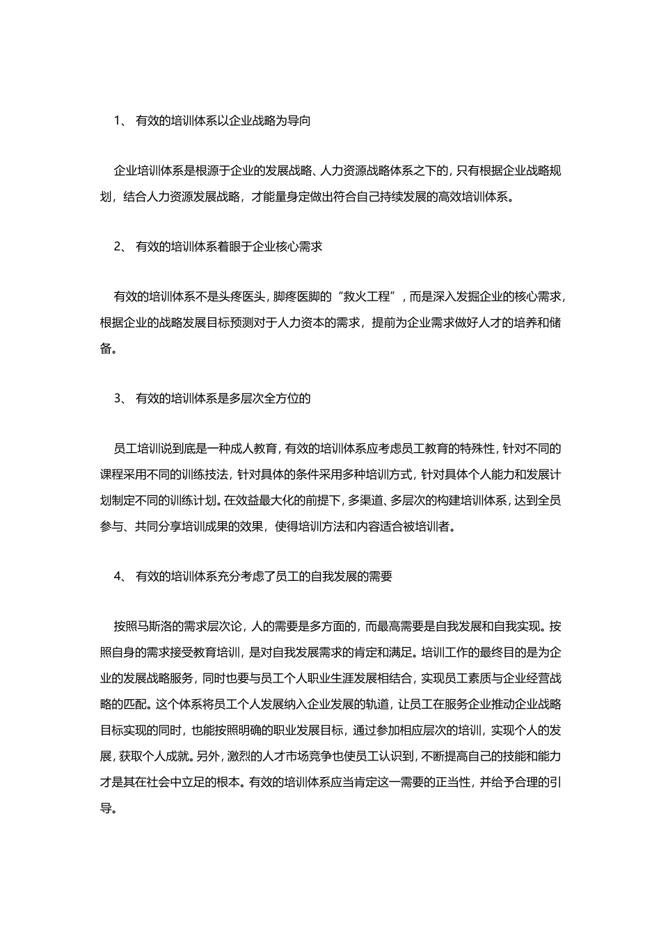 8_如何建立有效的员工培训体系 .doc_第2页