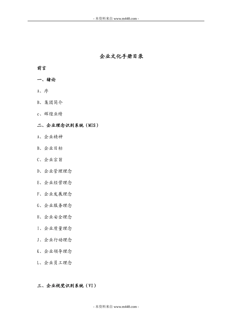 华西建筑施工集团企业文化手册(1).doc_第2页