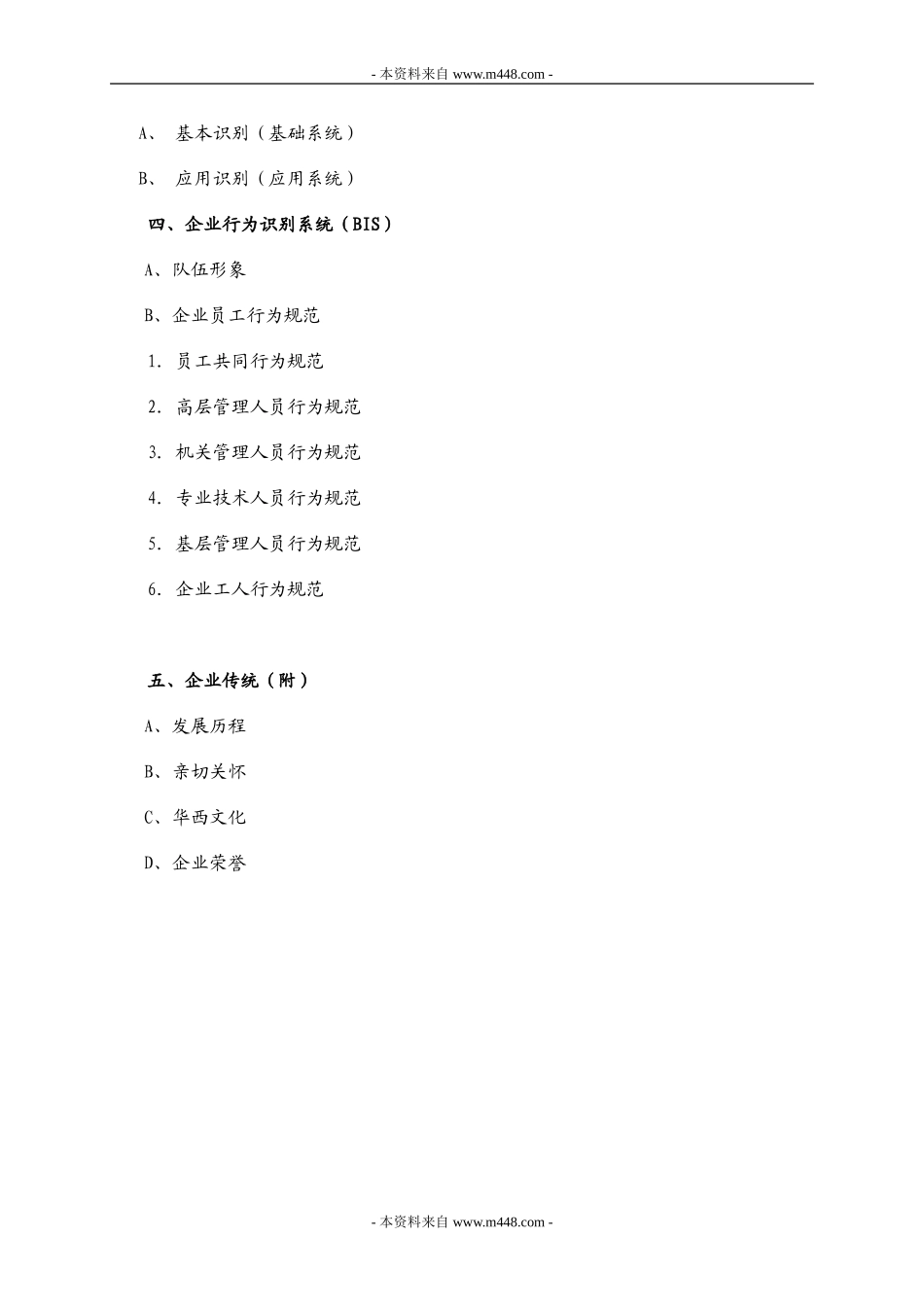 华西建筑施工集团企业文化手册(1).doc_第3页