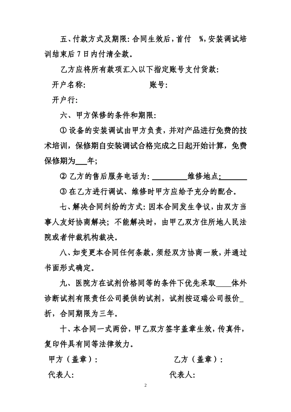 诊断试剂有限责任公司货物销售合同.doc_第2页