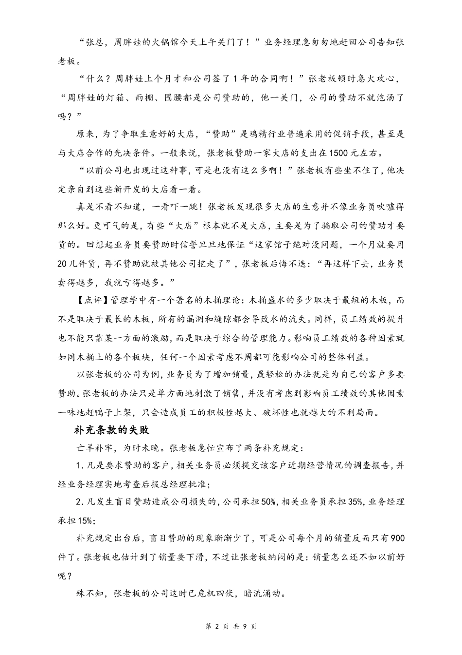 23-【通用】如何处理业务员的工资问题(1).doc_第2页