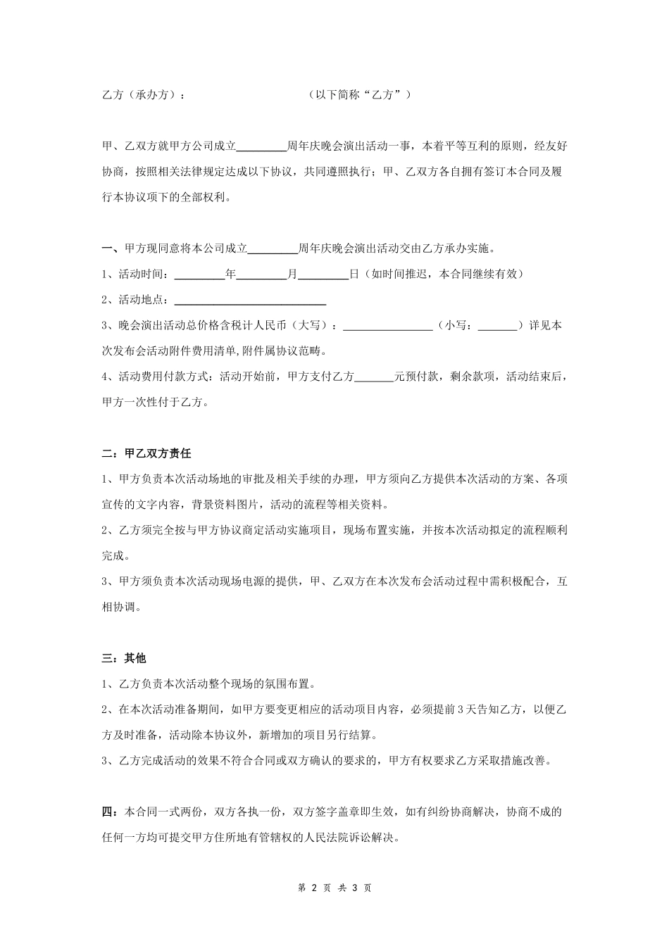 9.05、庆典活动承办合同协议书范本.docx_第2页